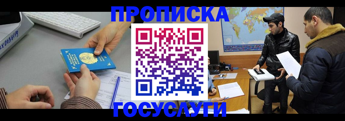 купить прописку в Хотьково